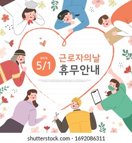 Happy May Day background poster. vector illustration  / Korean Translation: "Labor Day Closed Guide"
