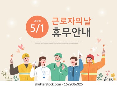 Happy May Day background poster. vector illustration  / Korean Translation: "Labor Day Closed Guide"
