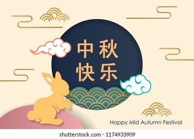 Happy mid autumn festival background. paper art style. vector illustration