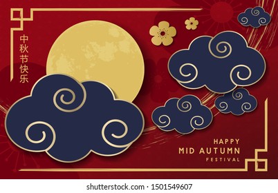 happy mid autumn festival banner vector design. Chinese translate - Mid Autumn Festival