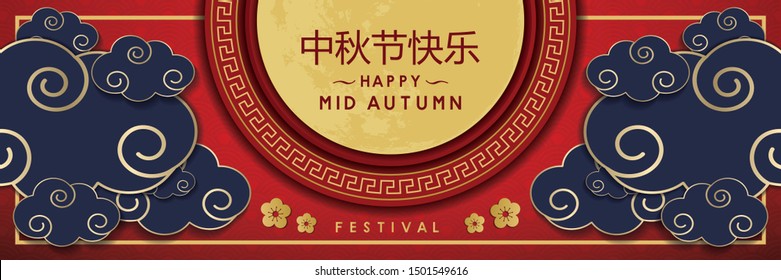 happy mid autumn festival banner vector design. Chinese translate - Mid Autumn Festival