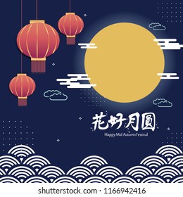 happy Mid Autumn Festival with beautiful flower and moon in the chinese word happy Mid Autumn Festival with beautiful flower and moon in the chinese word