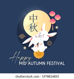 Happy Mid Autumn Festival celebration with cute bunny, full moon, chinese clouds and lanterns. Traditiobal East Asian holiday design Chinese text means Mid Autumn Festival