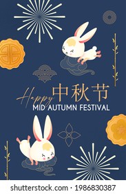 Happy Mid Autumn Festival celebration with cute bunny, full moon, china clouds and lanterns. Traditional East Asian holiday design. Chinese text means Mid Autumn Festival