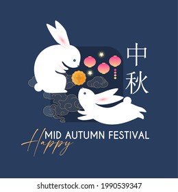 Happy Mid Autumn Festival celebration with cute bunny, full moon, china clouds and lanterns. Traditional East Asian holiday design. Chinese text means Mid Autumn Festival