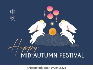 Happy Mid Autumn Festival celebration with cute bunny, full moon, china clouds and lanterns. Traditional East Asian holiday design. Chinese text means "Mid Autumn Festival"