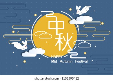 happy Mid Autumn Festival in the chinese word 