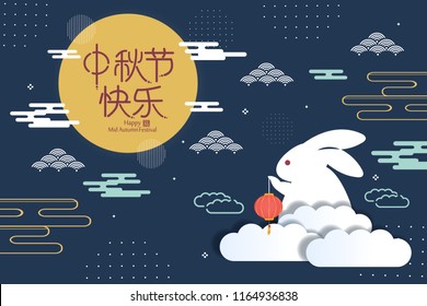 happy Mid Autumn Festival in the chinese word happy Mid Autumn Festival in the chinese word