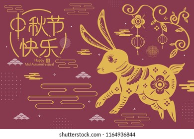 happy Mid Autumn Festival in the chinese word