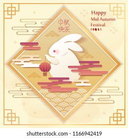 happy Mid Autumn Festival in the chinese word