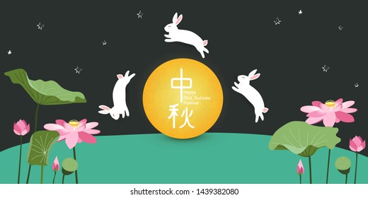 Happy Mid autumn festival. Chinese translation: Mid Autumn Festival. Chinese Mid Autumn Festival design template for Banner, flyer, greeting card, poster with full moon, moon rabbits, lotus flower.