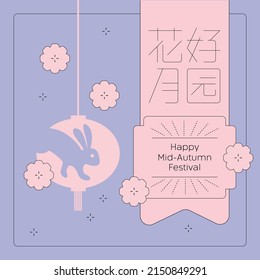 Happy Mid Autumn Festival
chinese translation: Happy Mid Autumn Festival