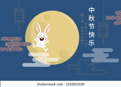 Happy mid autumn festival, Chuseok greeting card with cute rabbit, lantern and moon. Animal cartoon character vector. Translate: Happy mid autumn festival.