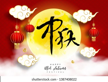 Happy Mid Autumn Festival design with lantern and beautiful full moon on cloudy night background. Translation of Chinese characters