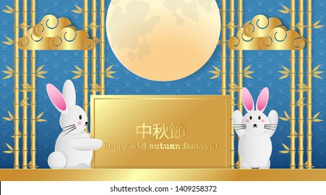 Happy mid autumn festival greeting card, banner with cute rabbits and full moon with bamboo on blue gold color style background