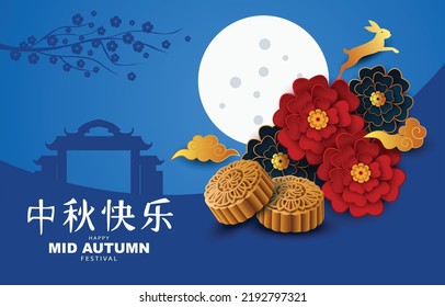 Happy Mid Autumn Festival Greeting Illustration In Traditional Chinese Art Design, With Flowers, Moon Cake And Pattern.	