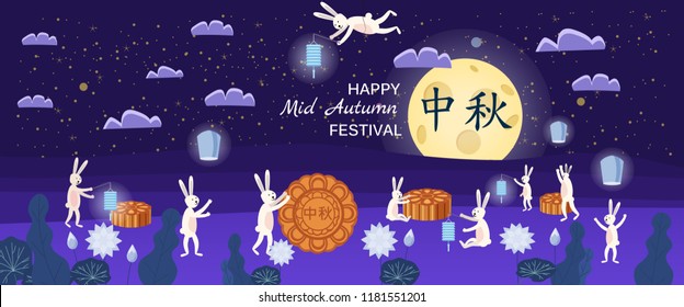 Happy Mid Autumn Festival, moon cake, rabbits are happy and playing at night. Landscape background, Chinese tradition, invitation template, greeting card, vector, illustration, banner, cartoon style