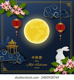 Happy Mid Autumn Festival or Moon Festival,celebrate theme with full moon on asian style,Chinese translate mean Mid Autumn Festival,vector illustration