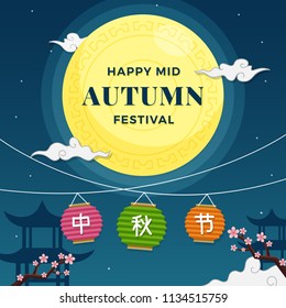 Happy Mid Autumn Festival poster design. Chinese harvest festival greeting card. Full moon with traditional lantern, building and plum blossom tree background. Chinese calligraphy: Mid Autumn Festival