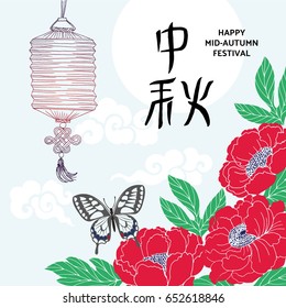 Happy Mid Autumn festival poster with lantern, butterfly and peony, Translation Mid Autumn Festival (Chuseok)