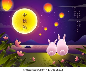 Happy Mid autumn festival. rabbits , fantasy Background, texture drawing illustrate. Chinese translate:Mid Autumn Festival.