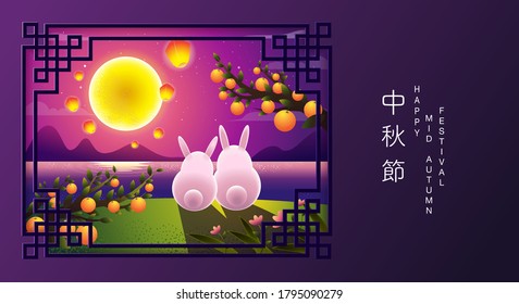 Happy Mid autumn festival. rabbits , Fantasy Background, texture drawing illustrate. Chinese translate:Mid Autumn Festival.