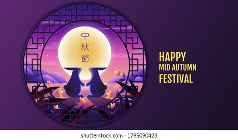 Happy Mid autumn festival. rabbits , Fantasy Background, texture drawing illustrate. Chinese translate:Mid Autumn Festival.