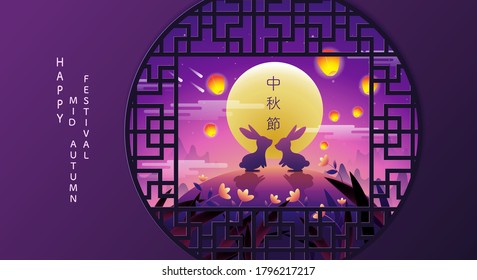 Happy Mid autumn festival. rabbits , Fantasy Background, texture drawing illustrate. Chinese translate:Mid Autumn Festival.