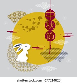 Happy Mid autumn festival. rabbits and abstract elements. Chinese translate:Mid Autumn Festival.
