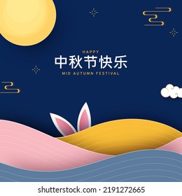 Happy Mid Autumn Festival Text Written In Chinese Language With Bunny Ears, Full Moon And Paper Cut Waves On Blue Background.