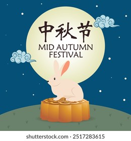 Happy Mid Autumn Festival (中秋节快乐) is traditional festival celebrated in Chinese culture.