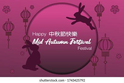 Happy Mid Autumn festival with traditional-style-pattern. (caption: let's celebrate the festival/ 15th august/ happy mid-autumn/Autumn) Moon Cake festival Design card, poster, ad template.