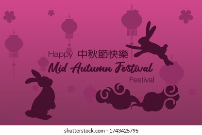 Happy Mid Autumn festival with traditional-style-pattern. (caption: let's celebrate the festival/ 15th august/ happy mid-autumn/Autumn) Moon Cake festival Design card, poster, ad template.