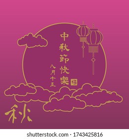 Happy Mid Autumn festival with traditional-style-pattern. (caption: let's celebrate the festival/ 15th august/ happy mid-autumn/Autumn) Moon Cake festival Design card, poster, ad template.