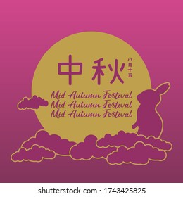 Happy Mid Autumn festival with traditional-style-pattern. (caption: let's celebrate the festival/ 15th august/ happy mid-autumn/Autumn) Moon Cake festival Design card, poster, ad template.