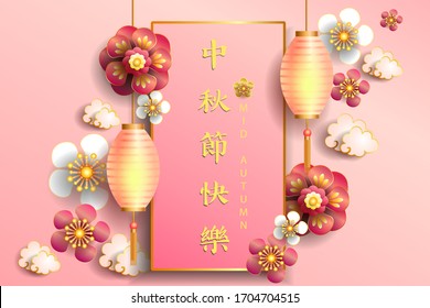 Happy Mid-Autumn Festival / Chinese festival with flowers and lantern on pink paper / Vector illustration, posters, brochure, calendar, flyers, banners