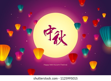 Happy Mid-Autumn festival. Chinese moon cake festival. Chinese flying lanterns. Translation: Mid-Autumn. Happy Mid-Autumn festival. Chinese moon cake festival. Chinese flying lanterns. Translation: Mid-Autumn.
