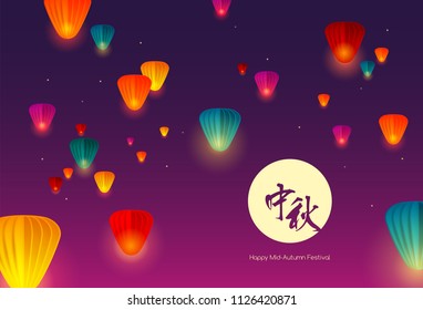Happy Mid-Autumn festival. Chinese moon cake festival. Chinese flying lanterns. Translation: Mid-Autumn. Happy Mid-Autumn festival. Chinese moon cake festival. Chinese flying lanterns. Translation: Mid-Autumn.