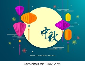 Happy Mid-Autumn festival. Chinese moon cake festival. Chinese lanterns. Translation: Mid-Autumn.