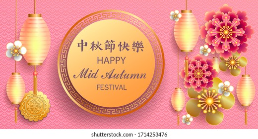 Happy Mid-Autumn Festival / Chinese festival with the moon, moon cake, lantern and flowers on pink paper / Vector illustration / Chinese Translation : happy mid autumn festival