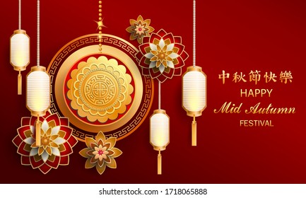 Happy Mid-Autumn Festival / Chinese festival with moon cake, lanterns and flowers on red paper / Vector illustration / Chinese Translation : happy mid autumn festival