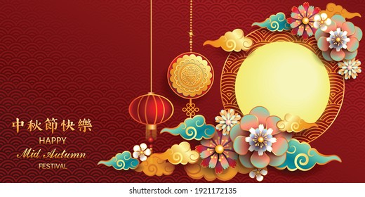 Happy Mid-Autumn Festival, Chinese festival, Vector illustration, invitation, posters, brochure, calendar, flyers, banners. Chinese translation : happy mid autumn festival