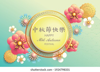 Happy Mid-Autumn Festival, Chinese festival, Vector illustration, invitation, posters, brochure, calendar, flyers, banners. Chinese translation : happy mid autumn festival
