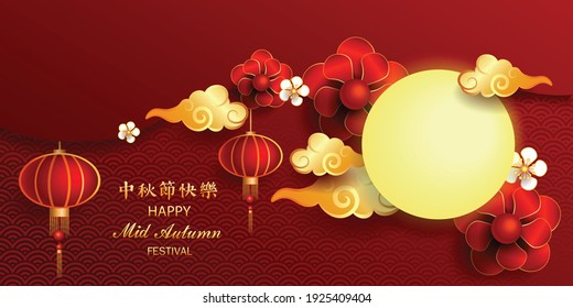 Happy Mid-Autumn Festival, Chinese festival, Vector illustration, invitation, posters, brochure, calendar, flyers, banners. Chinese translation : happy mid autumn festival