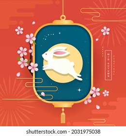 Happy Mid-Autumn Festival greeting card Vector illustration. Rabbit inside Chinese lantern with plum blossom. paper art style