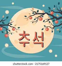 Happy Mid-Autumn Festival. Korean chuseok. Chinese colorful greeting card for celebrations in Asia. Moon, tree, stars, text template. Vector  cartoon illustration 