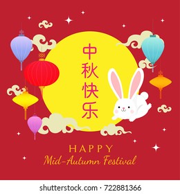 Happy Mid-Autumn Festival (written in Chinese character) Vector illustration, Colorful Chinese lanterns with cute rabbits and full moon on red background.
