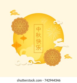 Happy Midautumn Festival Written Chinese Character Stock Vector ...