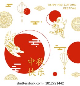 Happy mid-autumn poster with rabbits, flowers and mooncakes. Traditional Chinese patterns. “Happy mid-autumn festival” in chinese language. Vector illustration for mid autumn celebration.