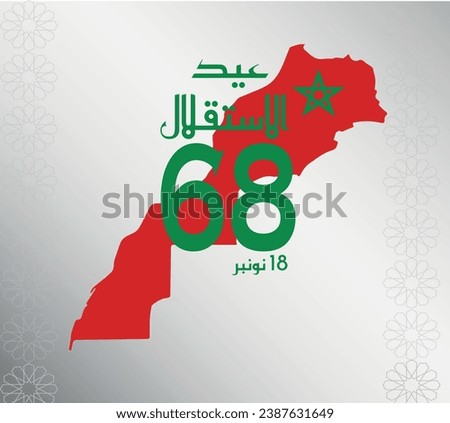 Happy Morocco Independence Day Greeting Card with charming calligraphy added to the flag of Morocco. The translation of this text is “Happy Happy Morocco Independence Day on November 18”